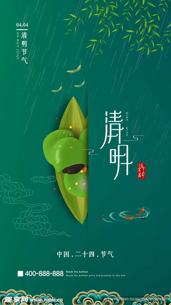 清明海报