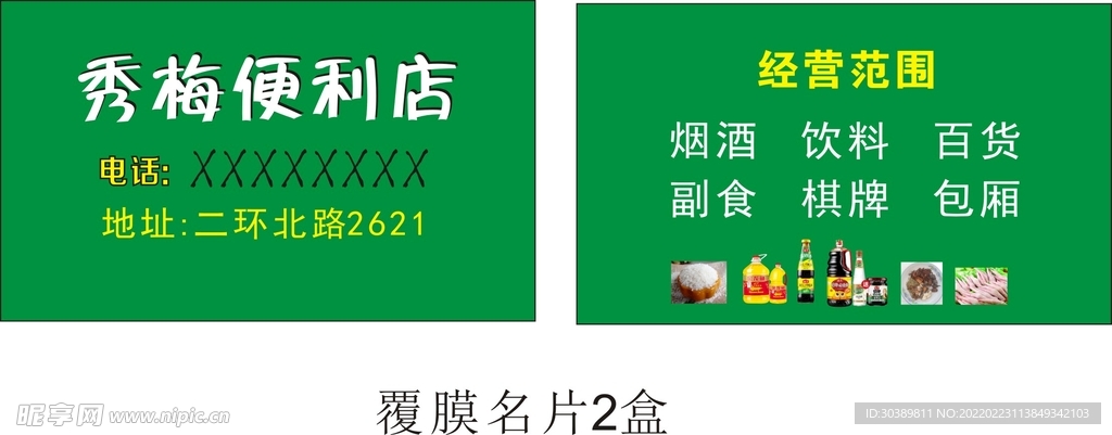 便利店