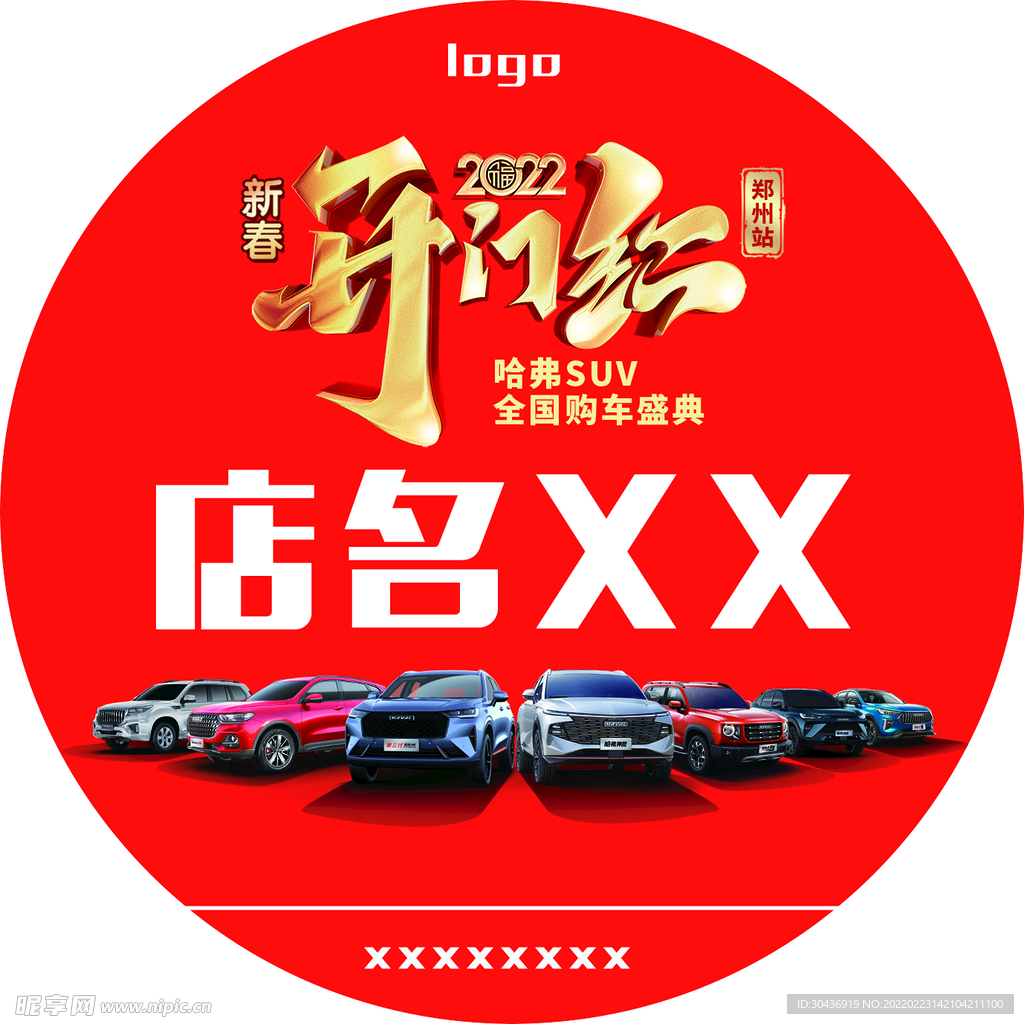 团购会 臂贴