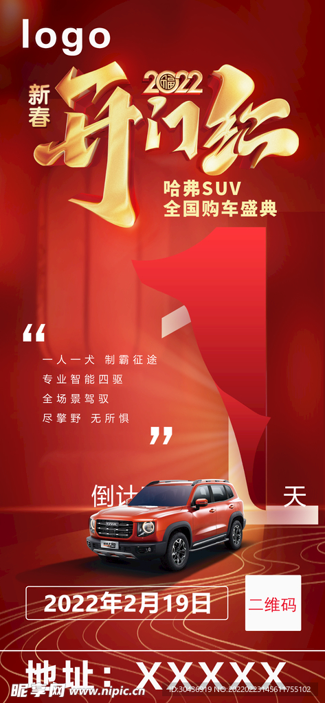 倒计时 团购会  开门红