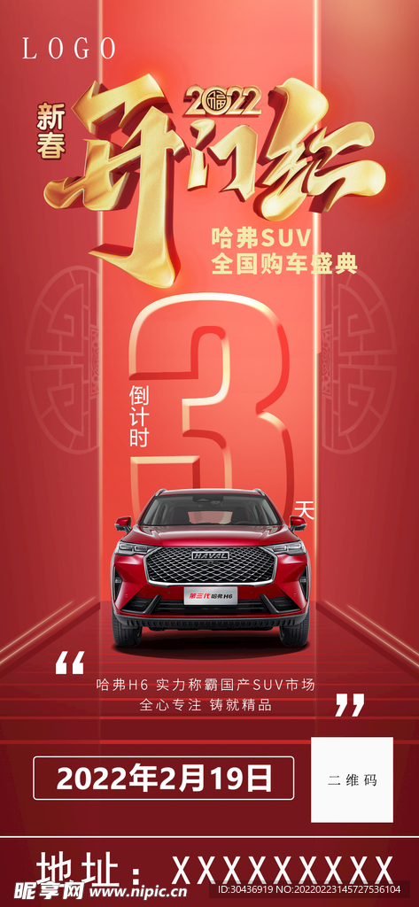 倒计时 团购会 开门红