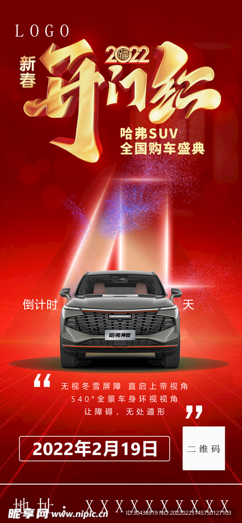 倒计时 开门红 团购会