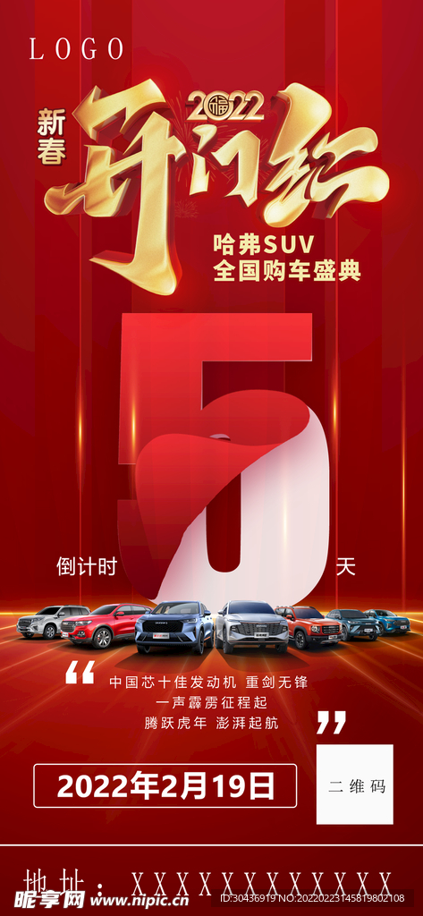 倒计时 开门红 团购会