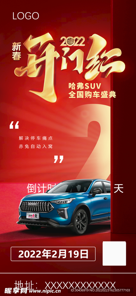 倒计时 团购会  开门红