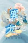 大寒