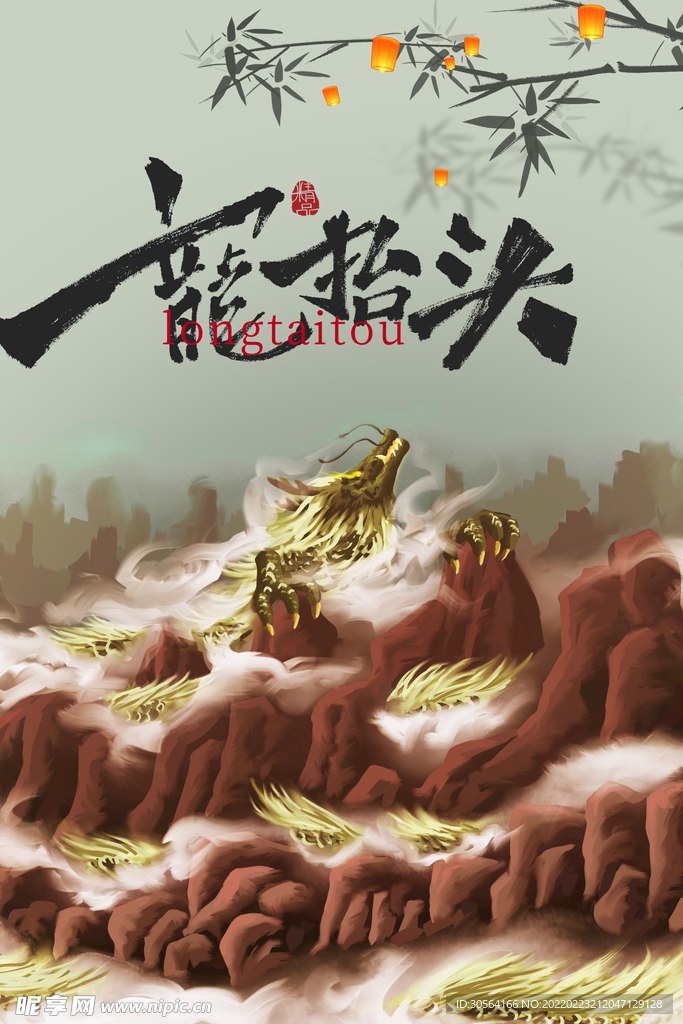 龙抬头