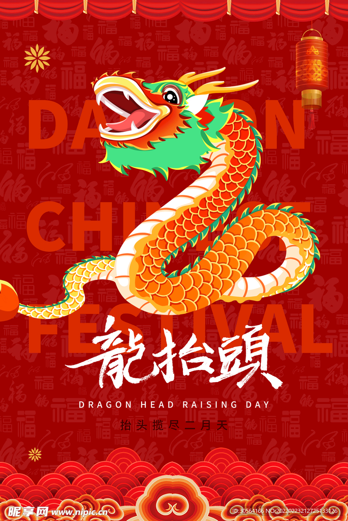龙抬头