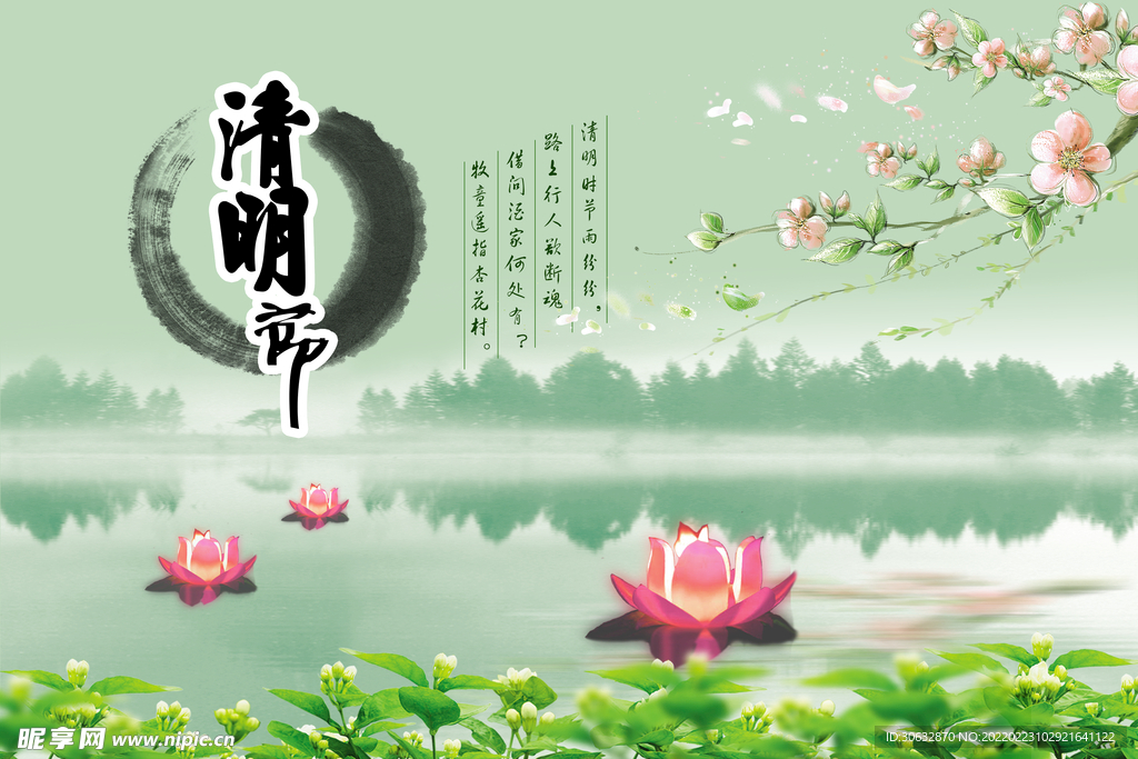 清明湖水