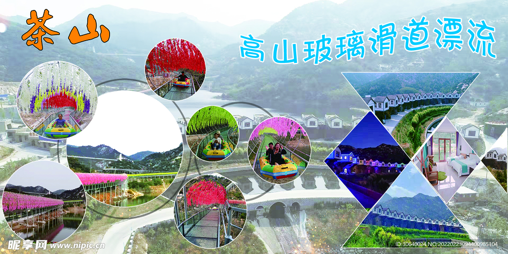 高山漂流