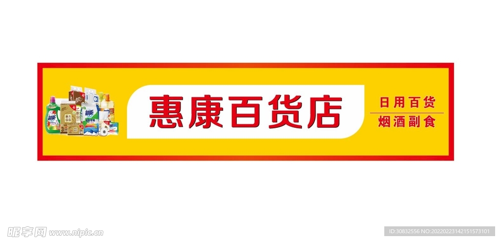 百货店