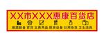 百货店