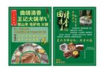 火锅宣传单