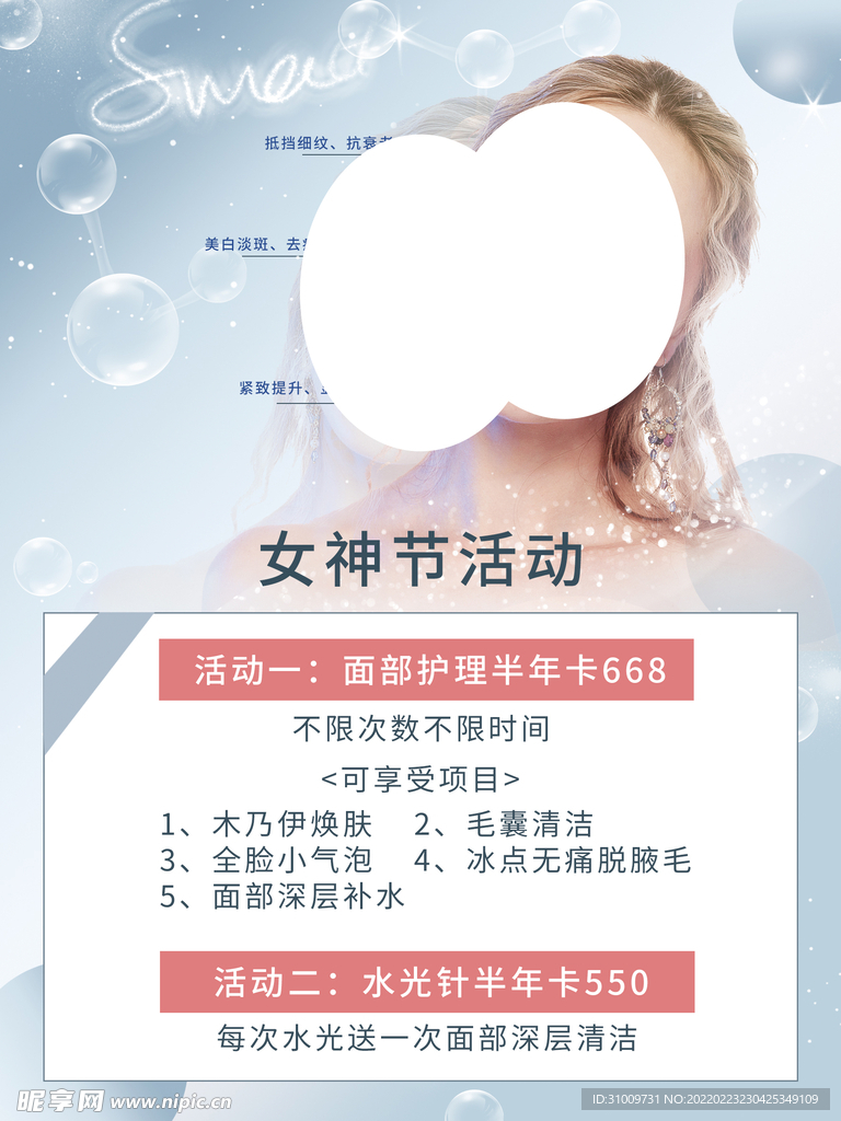 美容海报