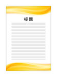 展板模板