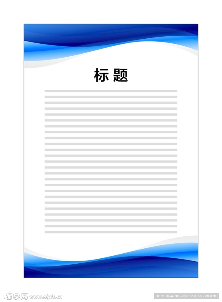 展板模板