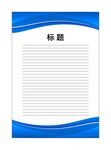 展板模板