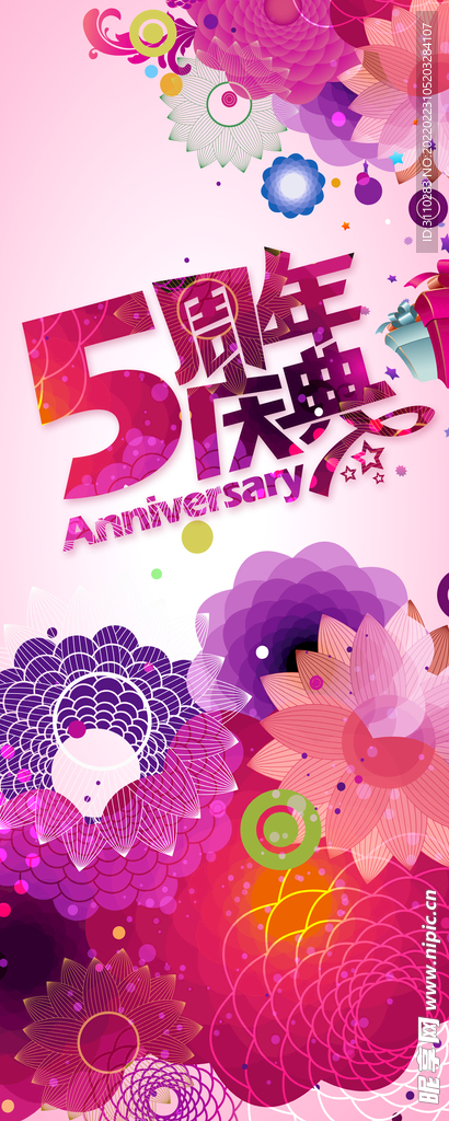 5周年庆