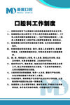 口腔科工作制度表