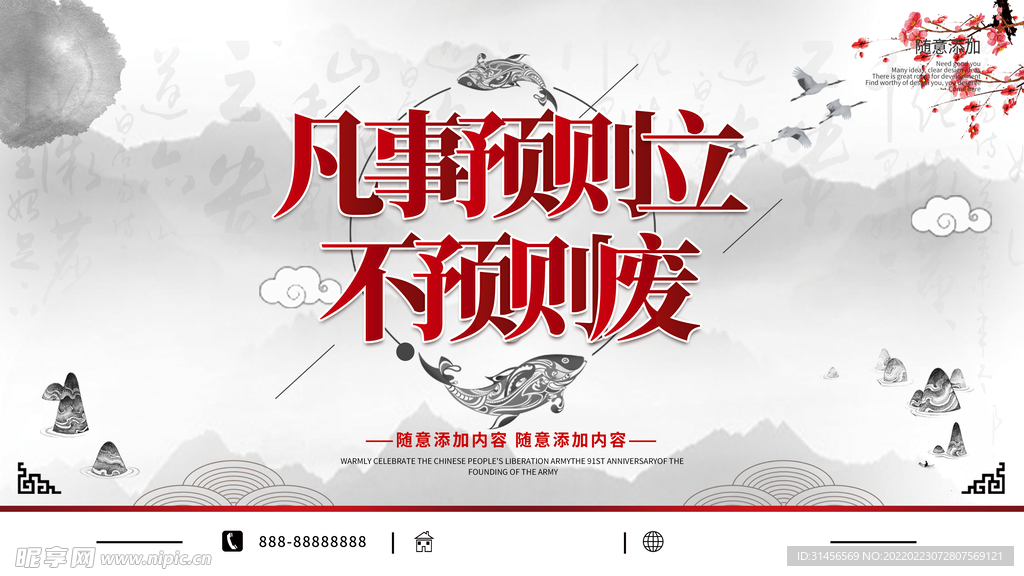 凡事预则立不预则废