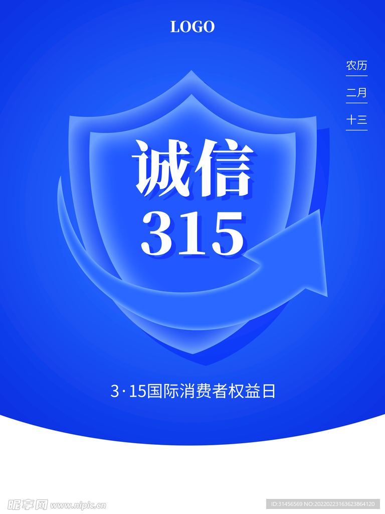诚信315