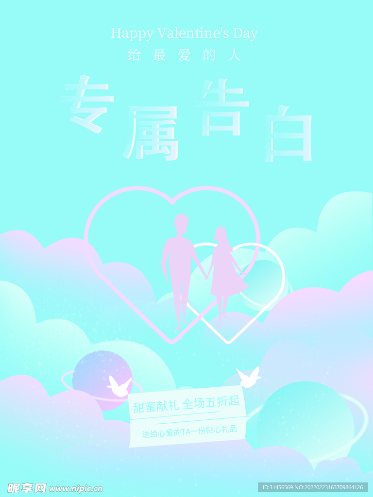 情人节