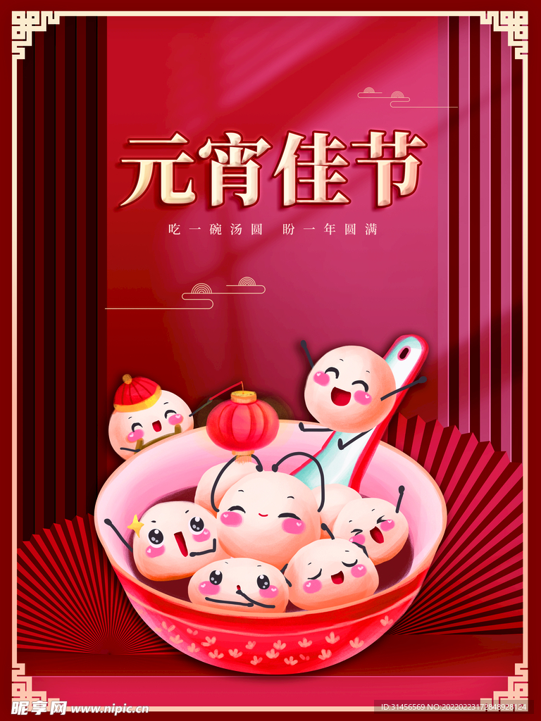 元宵佳节