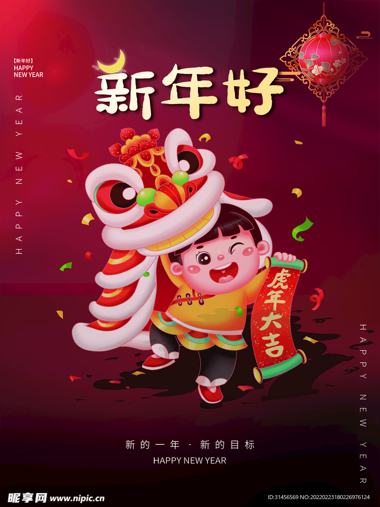 新年好