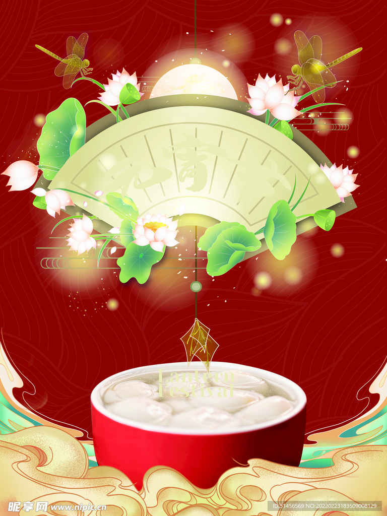 元宵节