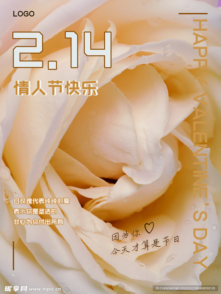 情人节快乐