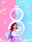 女神节