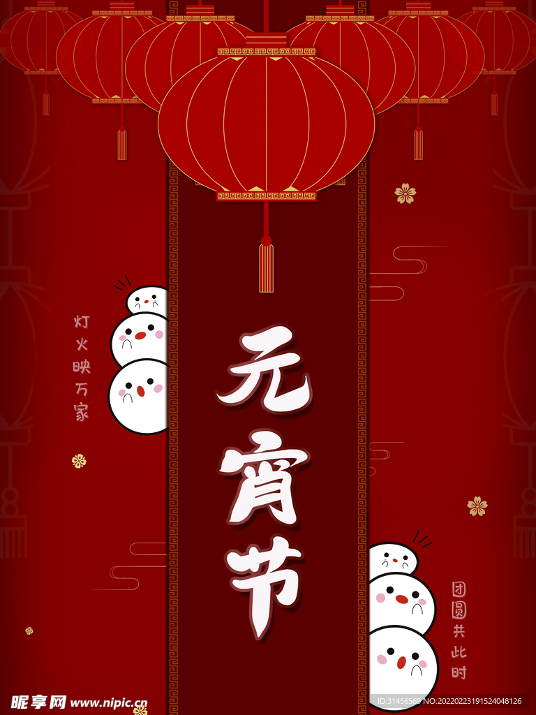 元宵节
