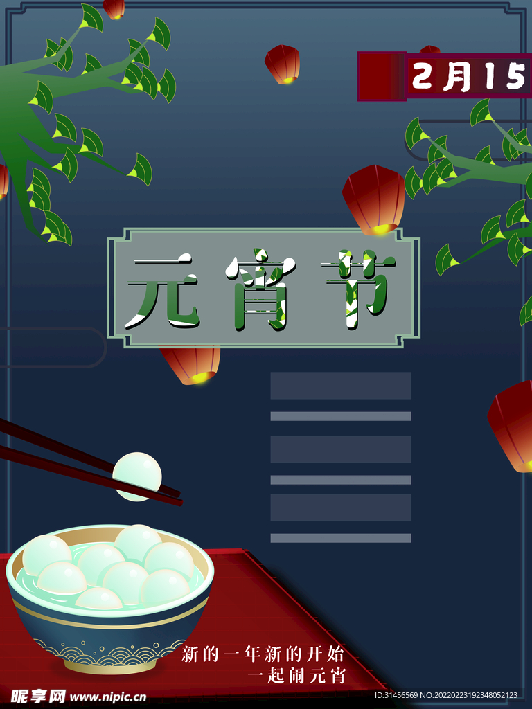 元宵节