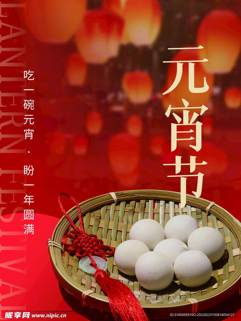 元宵节
