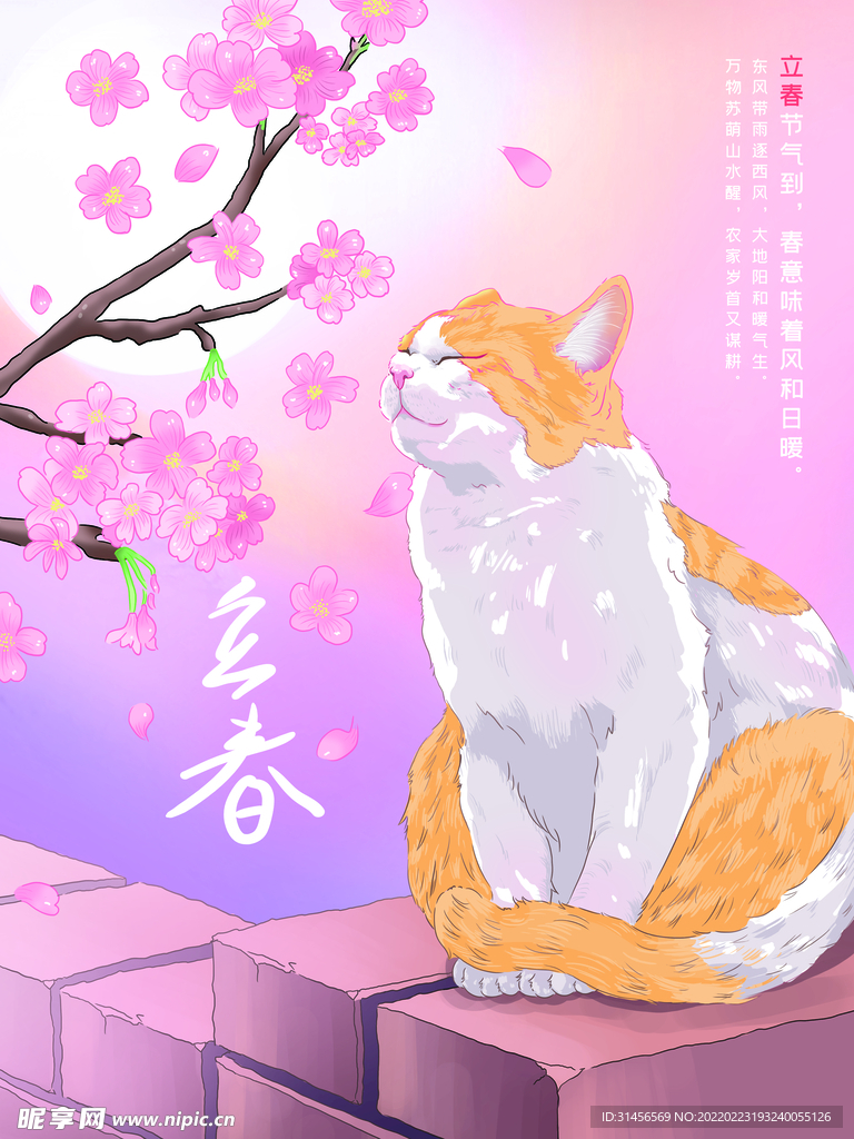 立春