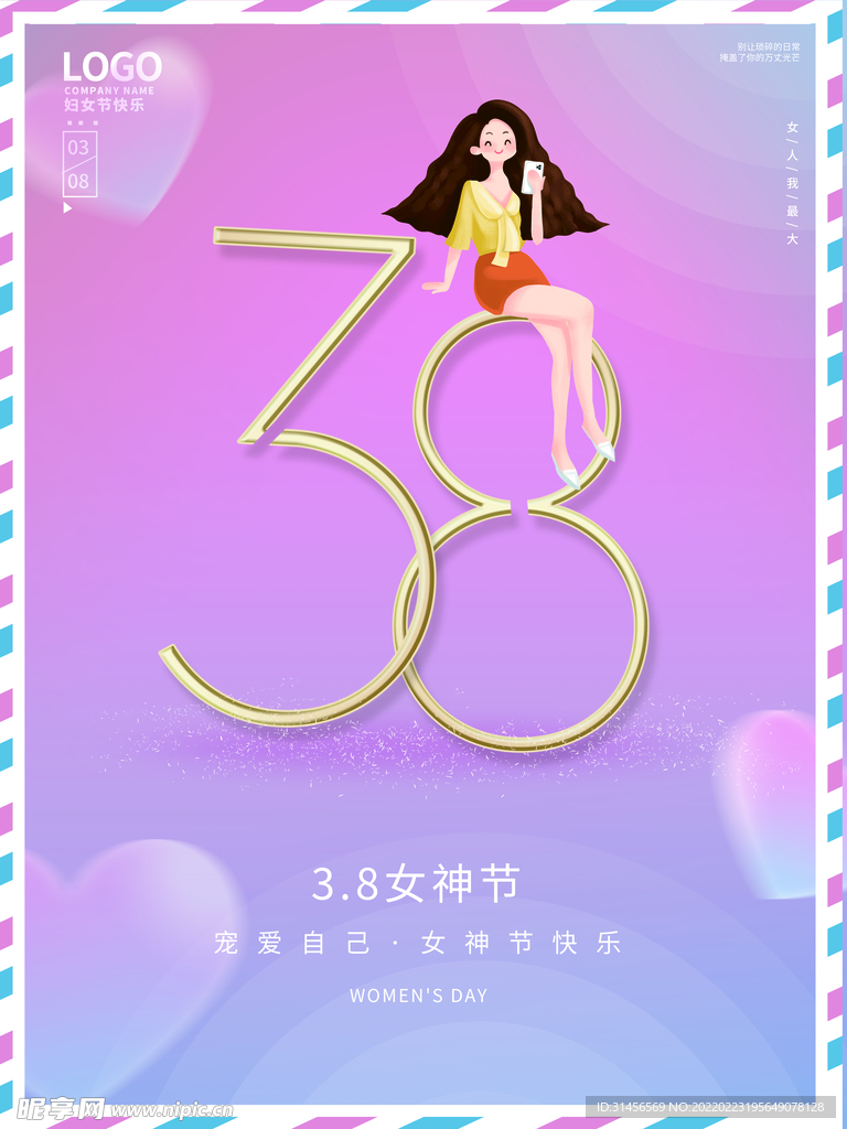 38妇女节