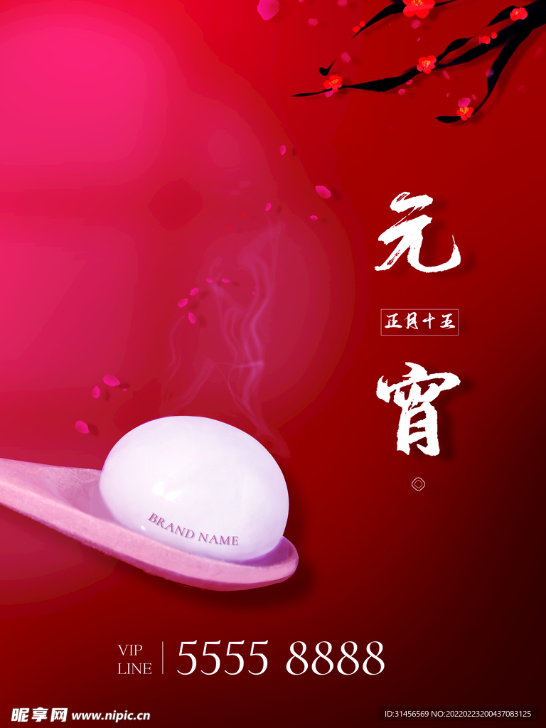元宵