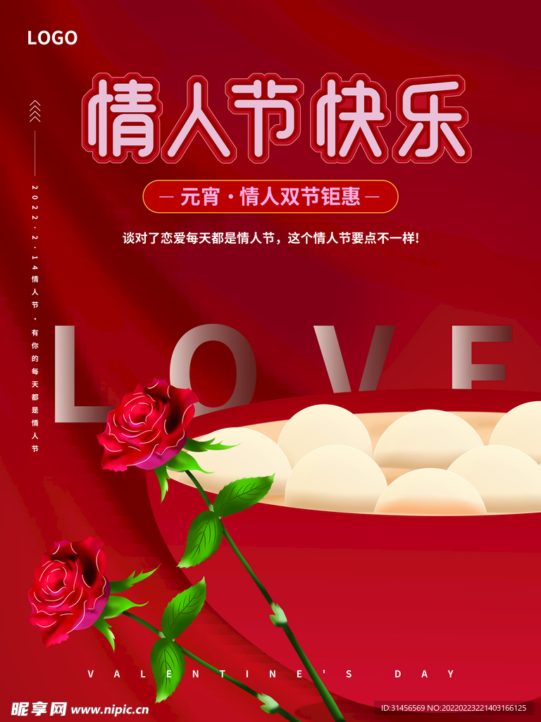 情人节快乐