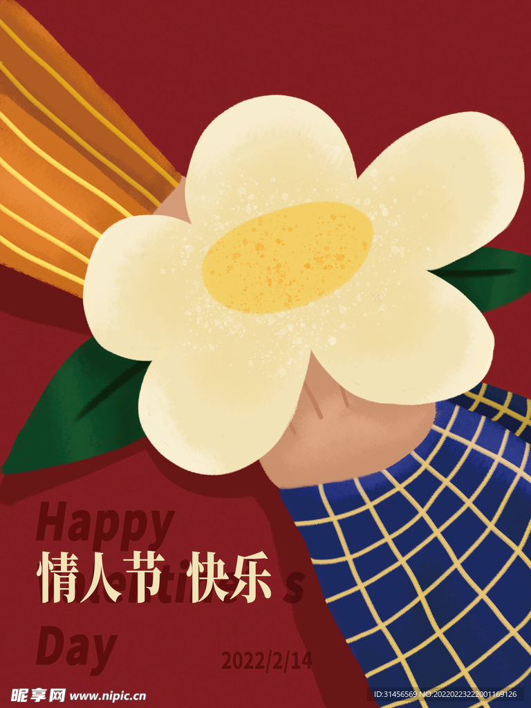 情人节快乐