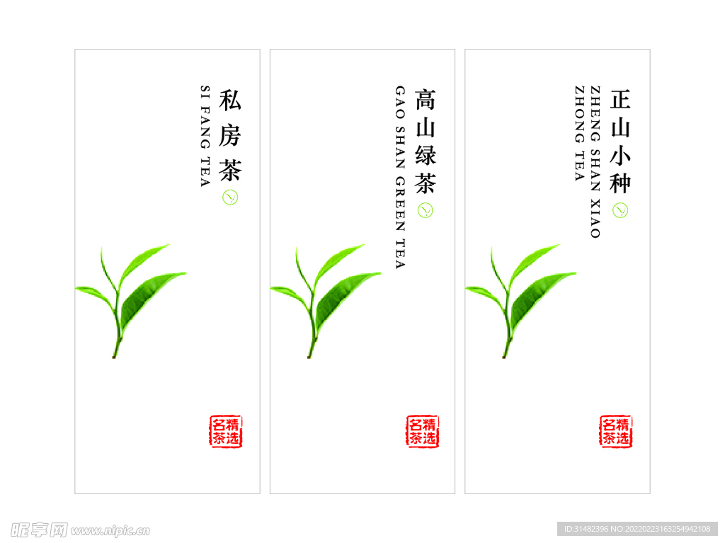 私房茶高山绿茶茶叶不干胶贴纸