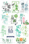 春季海报素材