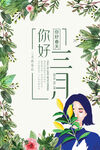 春季海报素材