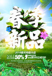 春季海报素材