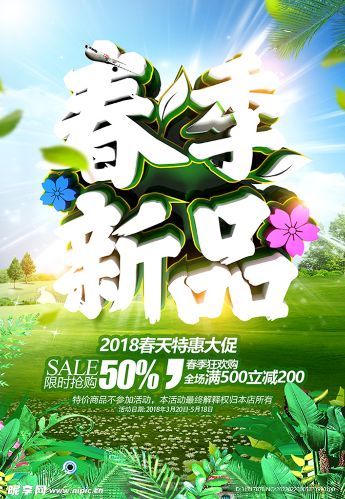 春季海报素材