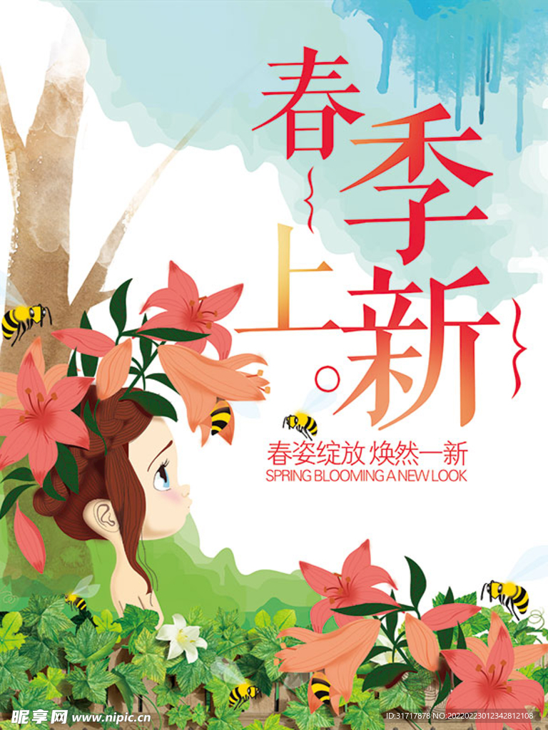 春季海报素材