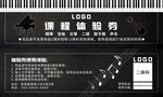 钢琴键黑色背景音乐课程体验券