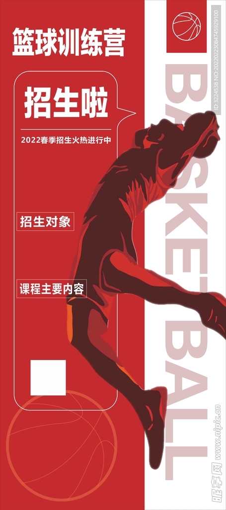 篮球训练