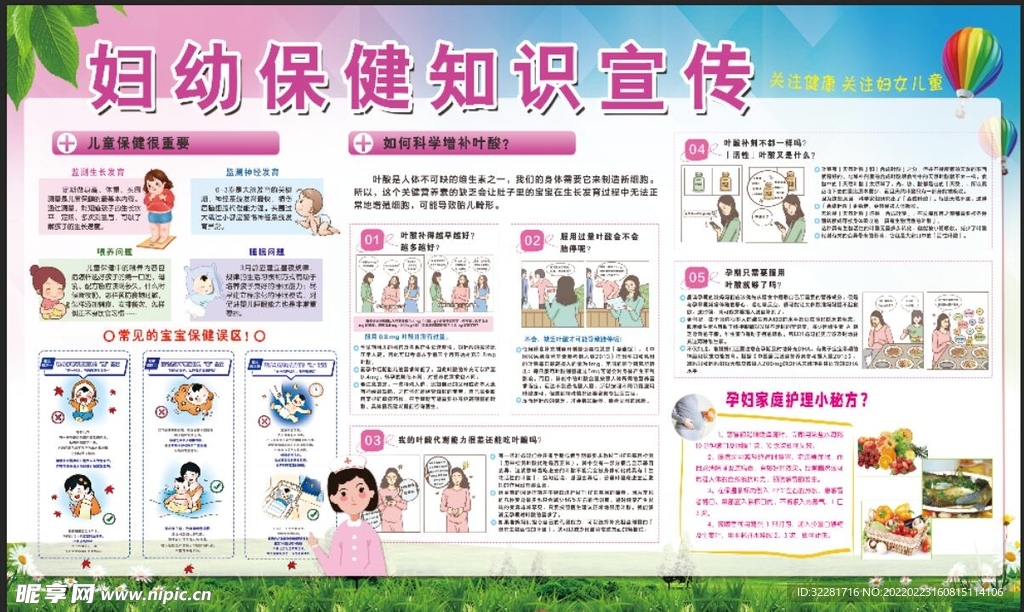 妇幼保健知识宣传