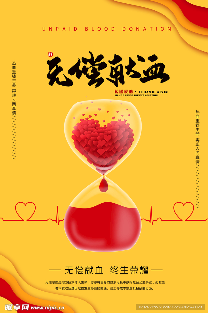 无偿献血 