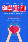 无偿献血 