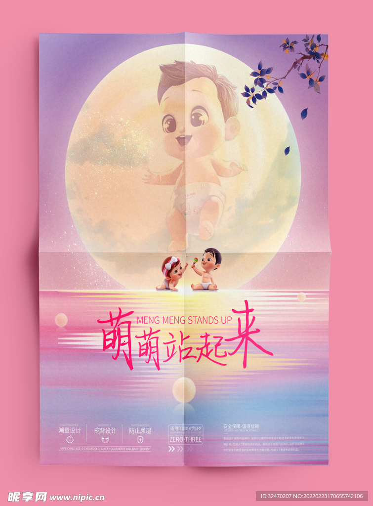 萌萌站起来